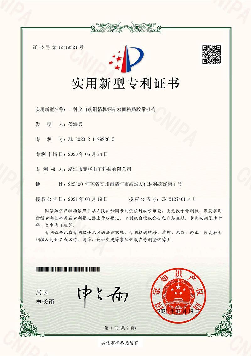 一種全自動銅箔機銅箔雙面粘貼膠帶機構-1.jpg