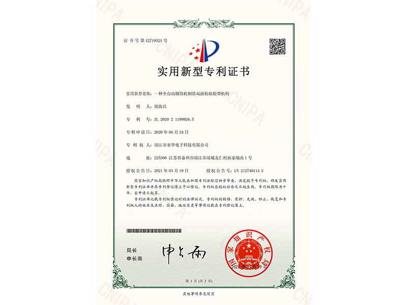 一種全自動銅箔機銅箔雙面粘貼膠帶機構