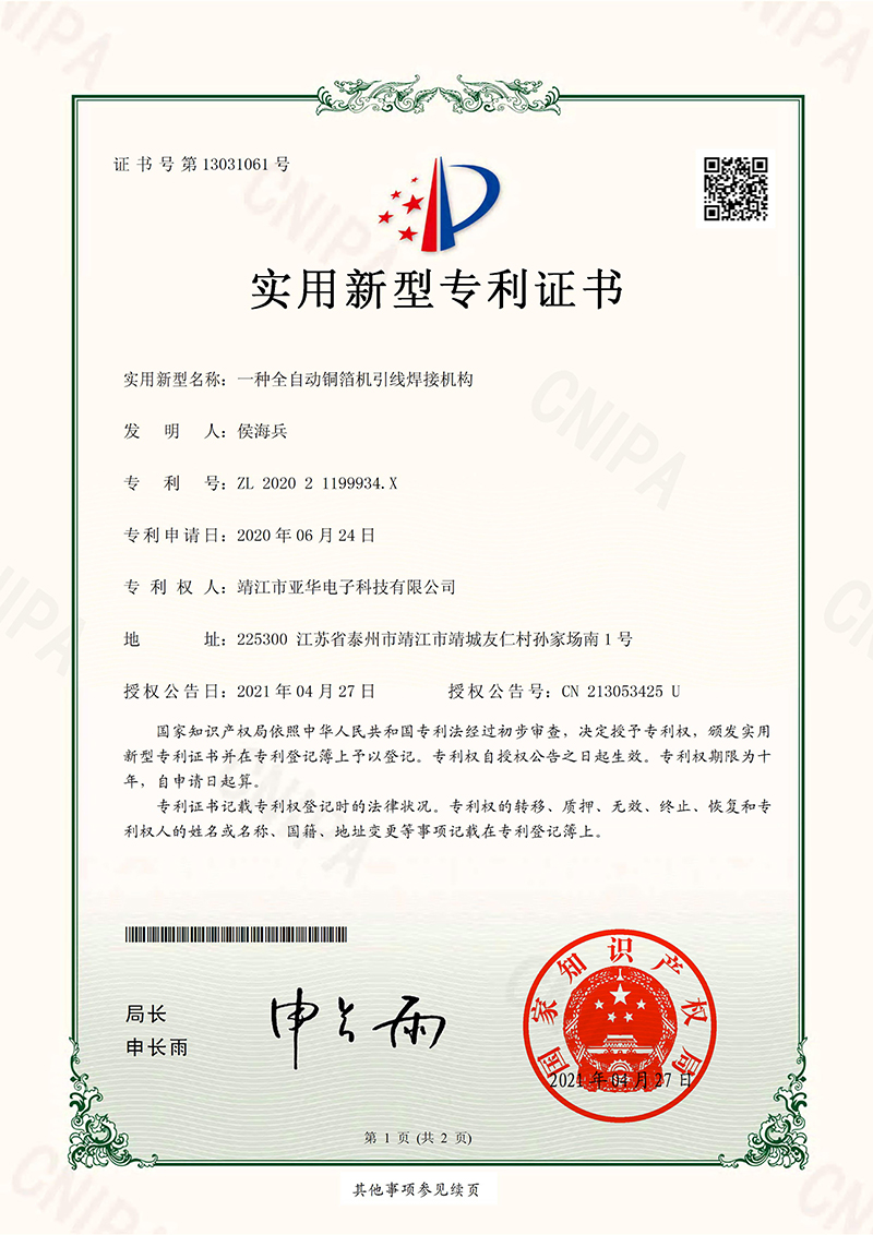 一種全自動銅箔機引線焊接機構-1.jpg