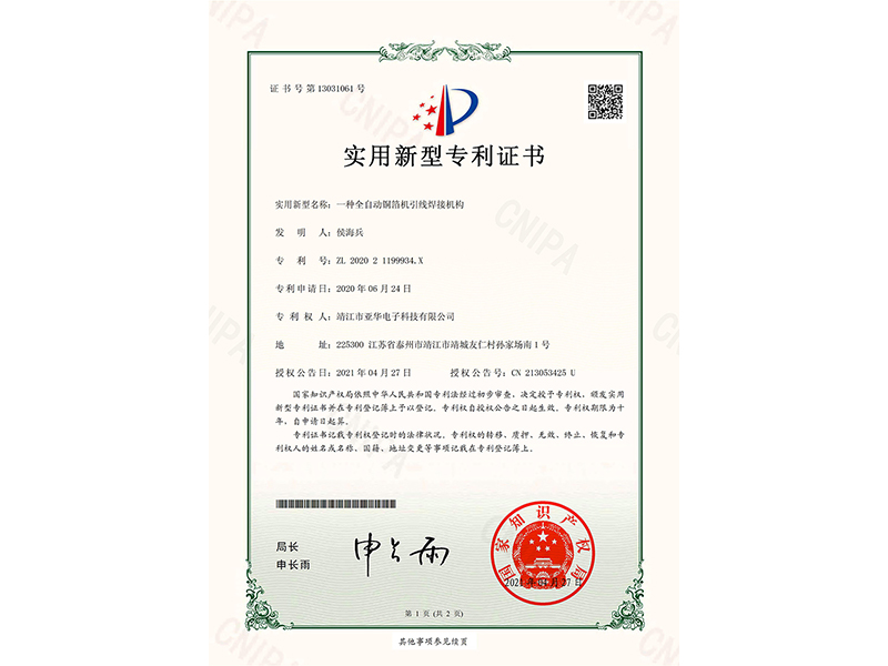 一種全自動銅箔機引線焊接機構
