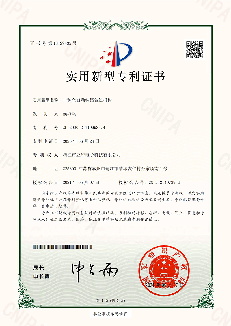 一種全自動銅箔卷線機構-1.jpg