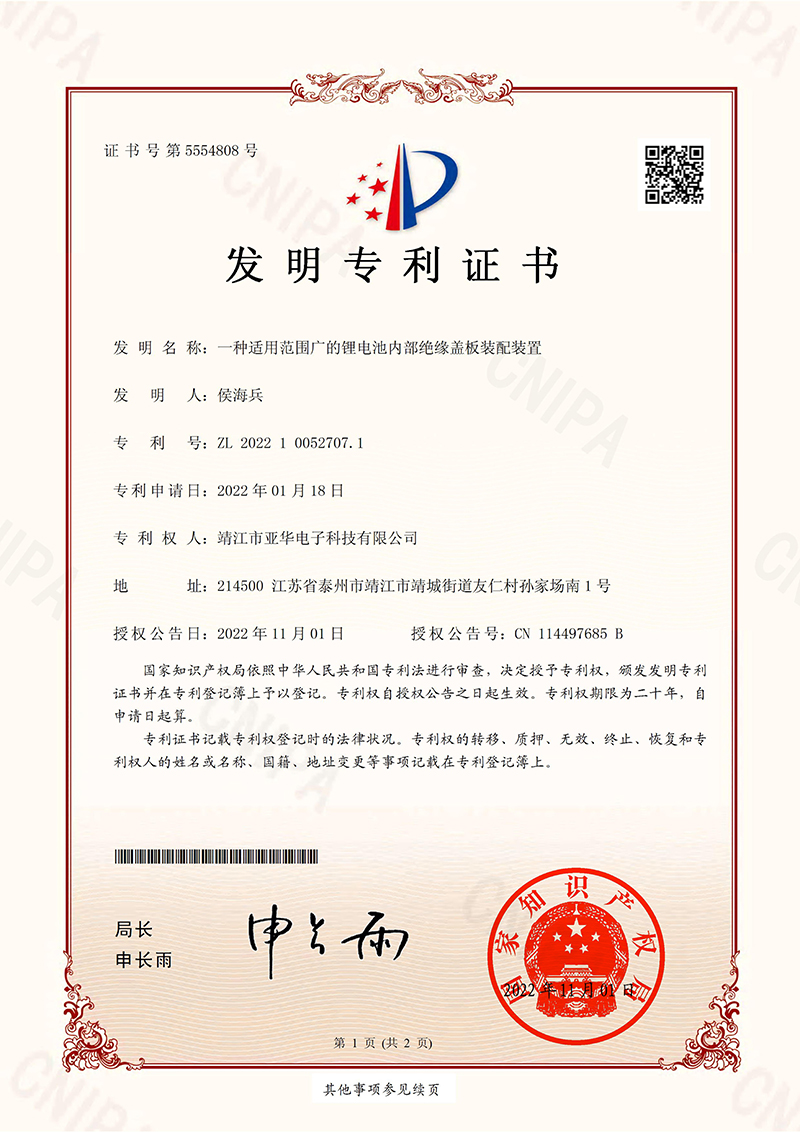 一種適用范圍廣的鋰電池內部絕緣蓋板裝配裝置-1.jpg